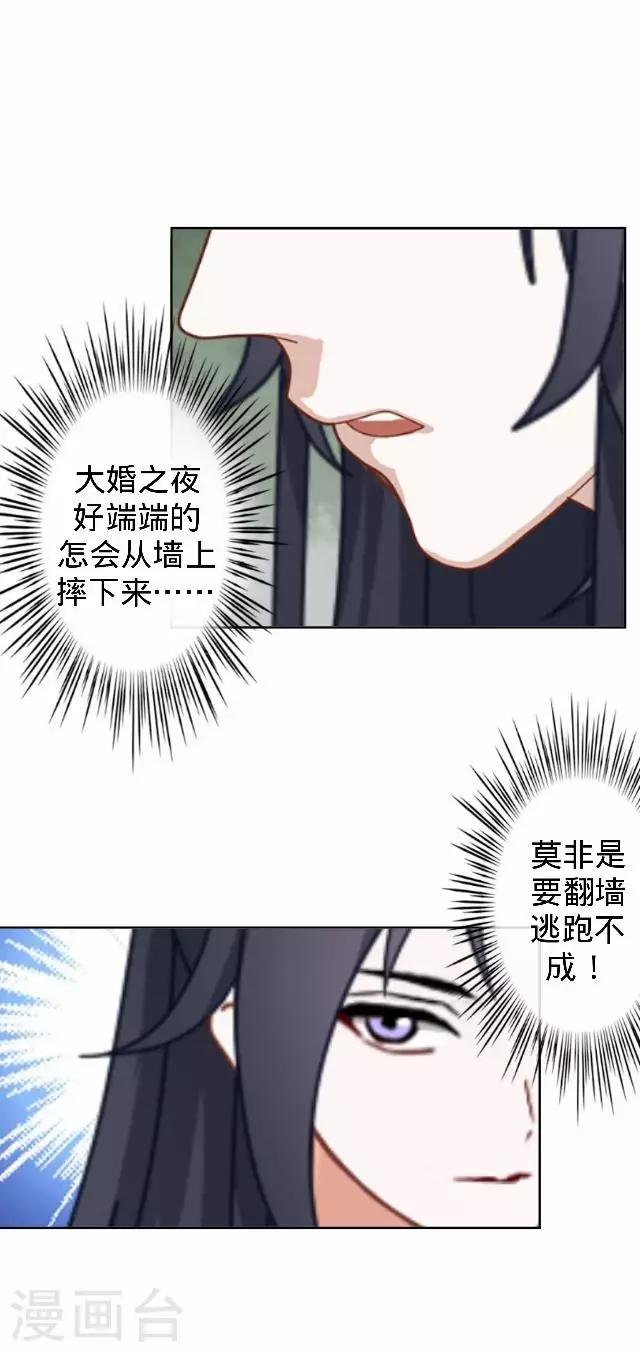 《还我男儿身》第15话 等着看好戏 第25页