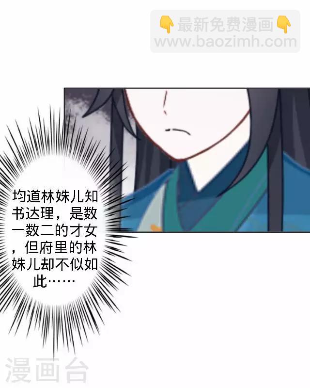 《还我男儿身》第15话 等着看好戏 第27页