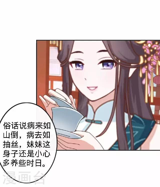 《还我男儿身》第15话 等着看好戏 第32页