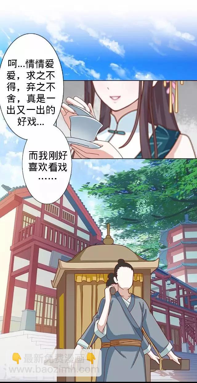 《还我男儿身》第15话 等着看好戏 第43页