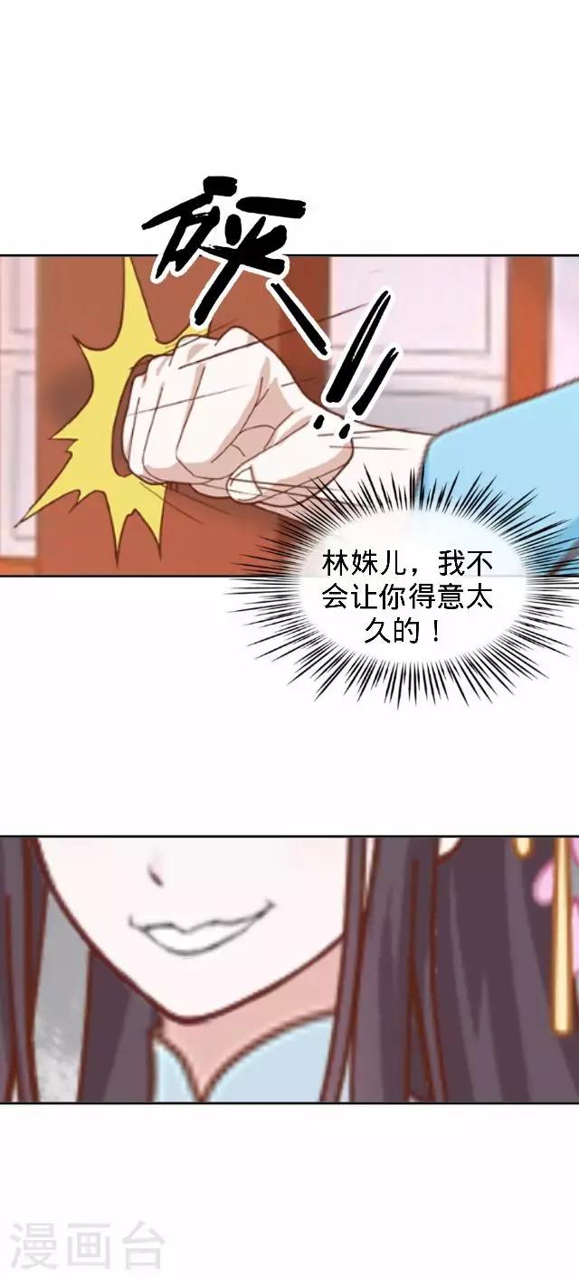 《还我男儿身》第15话 等着看好戏 第44页
