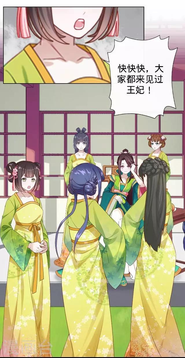《还我男儿身》第15话 等着看好戏 第46页