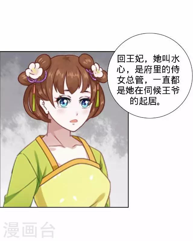 《还我男儿身》第15话 等着看好戏 第48页