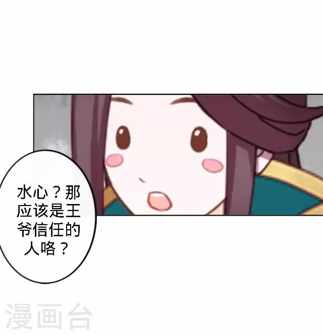 《还我男儿身》第15话 等着看好戏 第49页