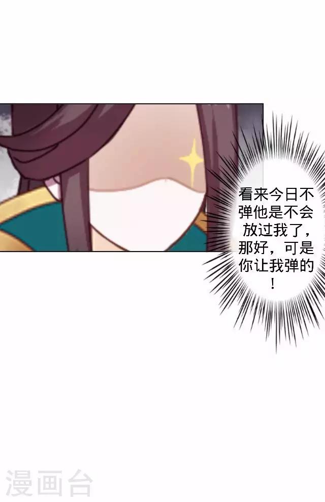 《还我男儿身》第16话 鬼畜版才艺 第24页