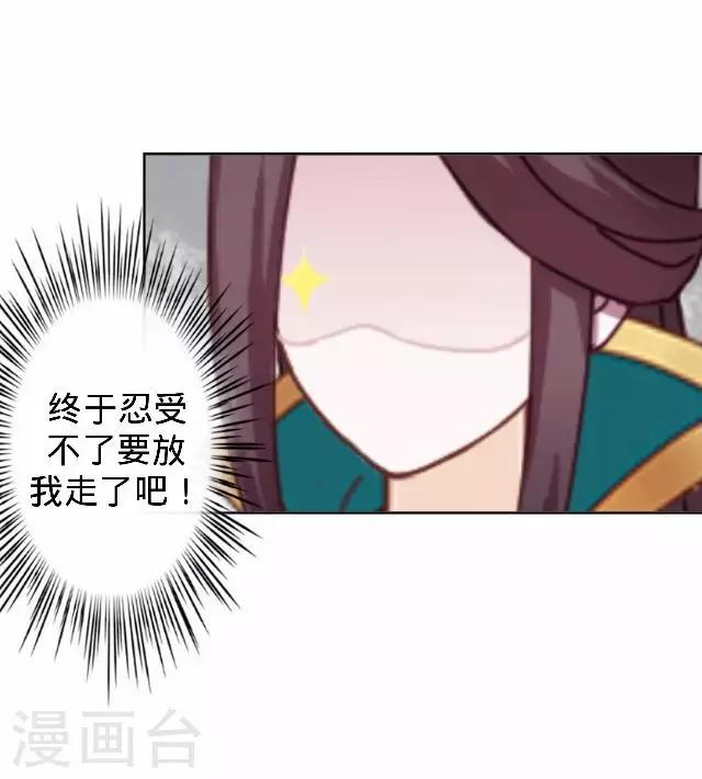 《还我男儿身》第16话 鬼畜版才艺 第31页