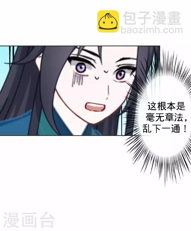 《还我男儿身》第16话 鬼畜版才艺 第37页