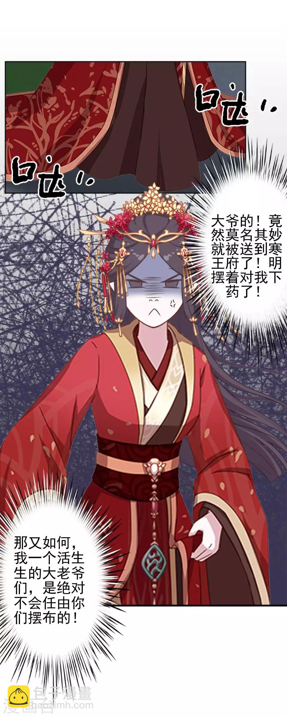 《还我男儿身》第13话 闹腾的新婚之夜 第14页