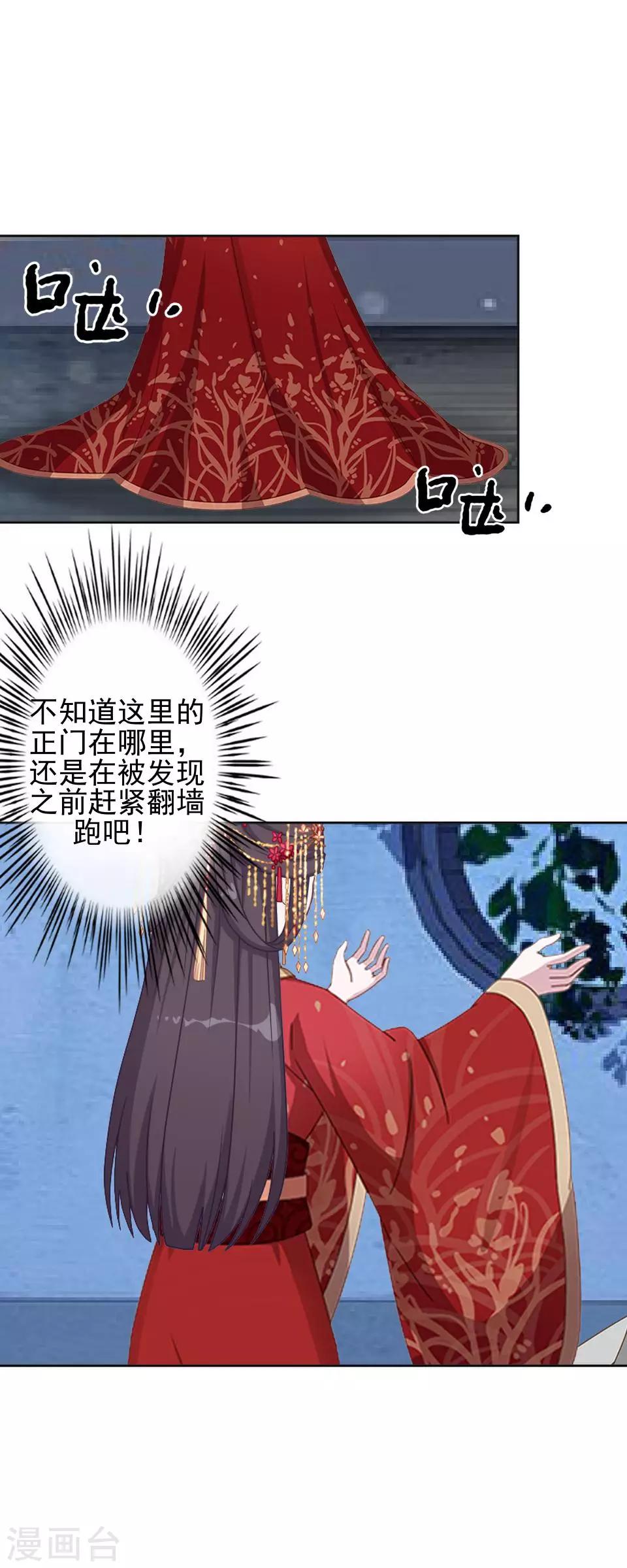 《还我男儿身》第13话 闹腾的新婚之夜 第17页