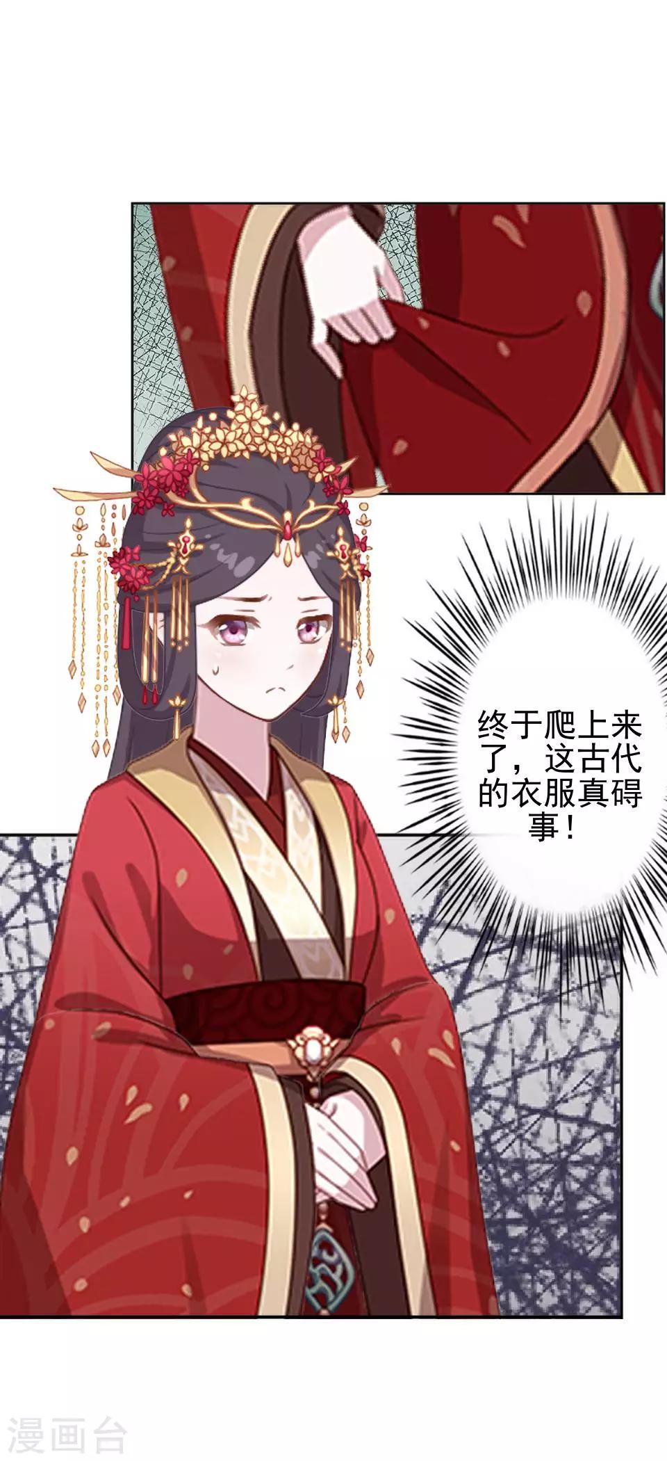 《还我男儿身》第13话 闹腾的新婚之夜 第19页