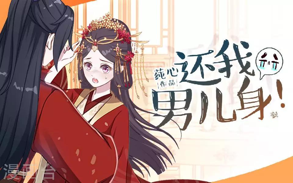 《还我男儿身》第13话 闹腾的新婚之夜 第1页