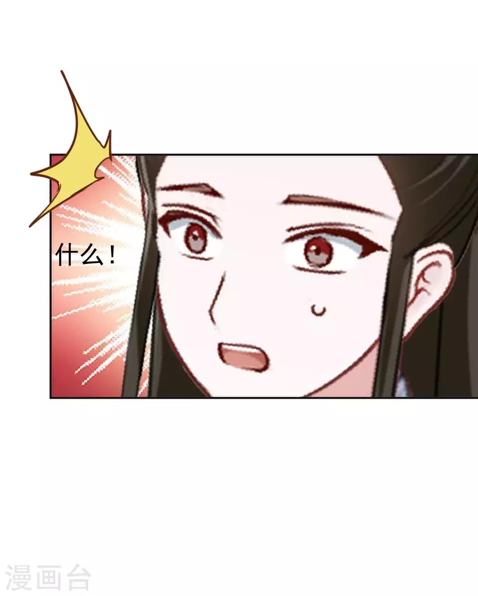 《还我男儿身》第13话 闹腾的新婚之夜 第25页