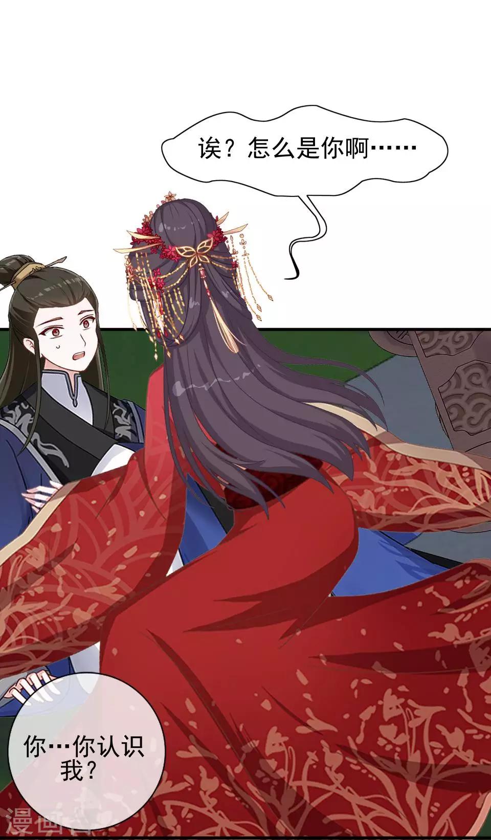 《还我男儿身》第13话 闹腾的新婚之夜 第32页