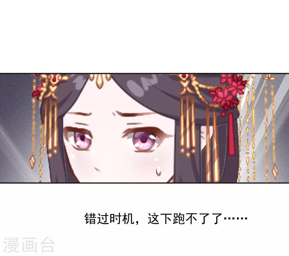 《还我男儿身》第13话 闹腾的新婚之夜 第37页