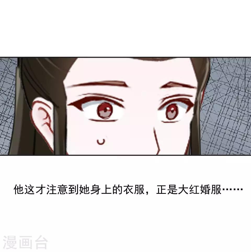 《还我男儿身》第13话 闹腾的新婚之夜 第38页