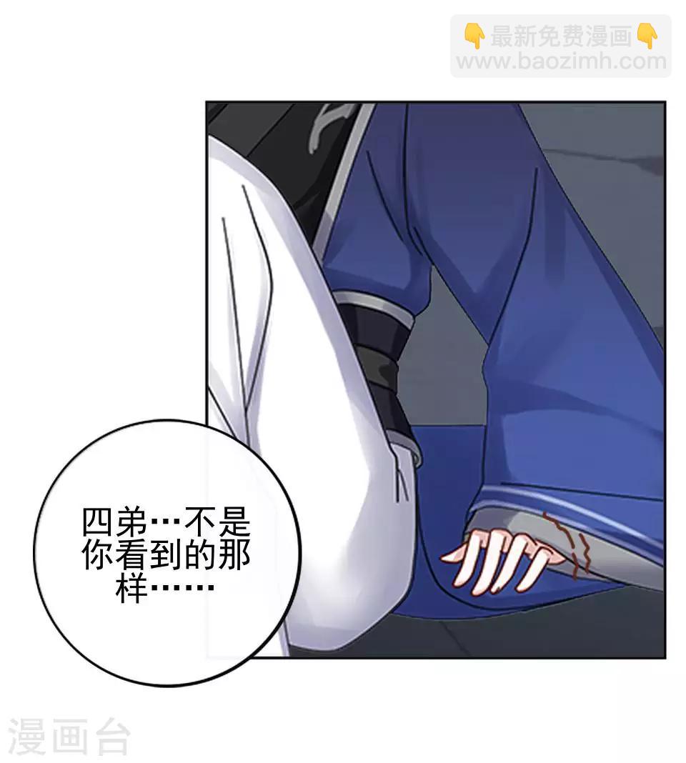 《还我男儿身》第13话 闹腾的新婚之夜 第39页