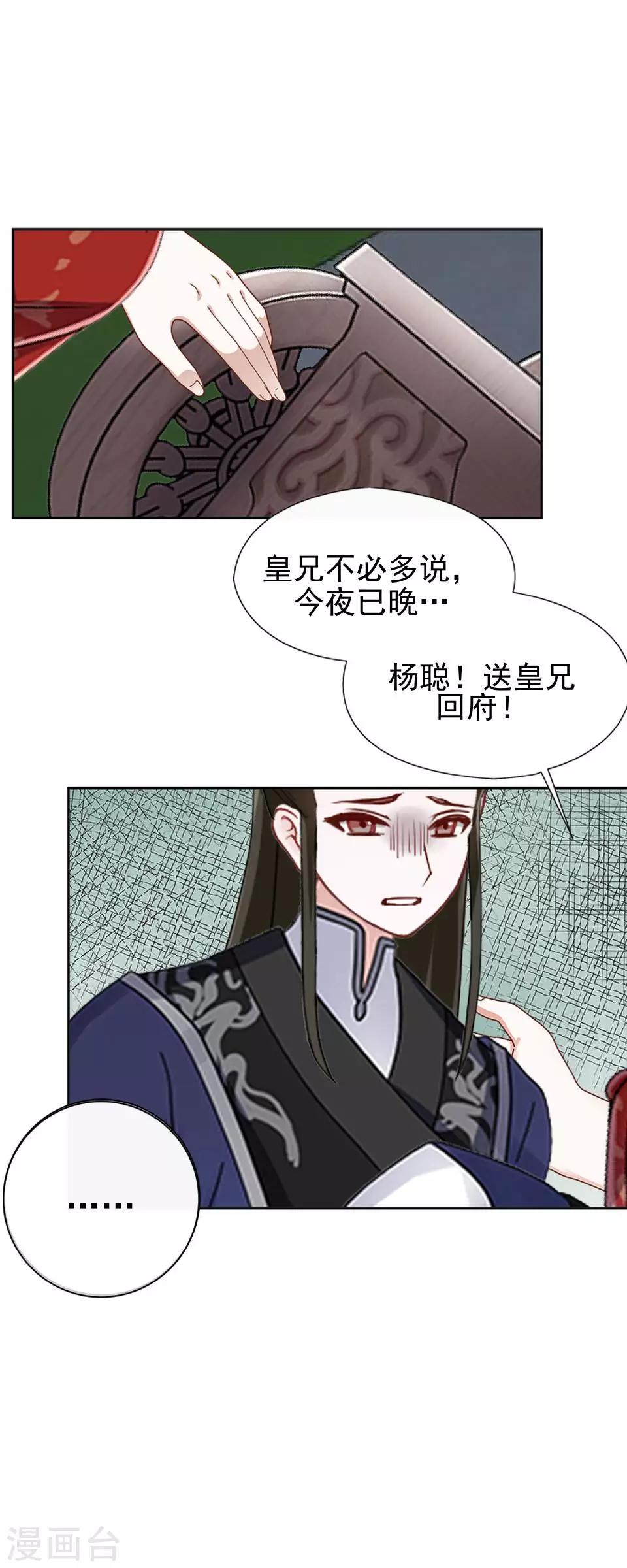 《还我男儿身》第13话 闹腾的新婚之夜 第40页
