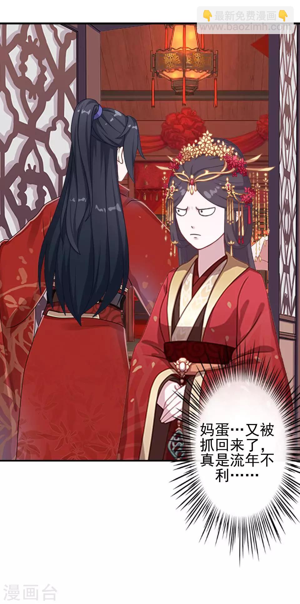 《还我男儿身》第13话 闹腾的新婚之夜 第43页