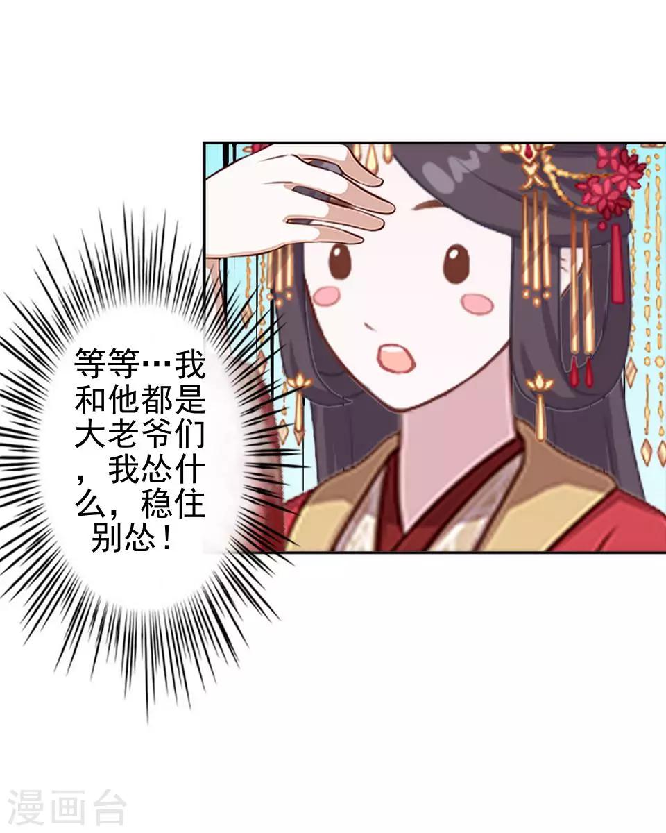 《还我男儿身》第13话 闹腾的新婚之夜 第45页