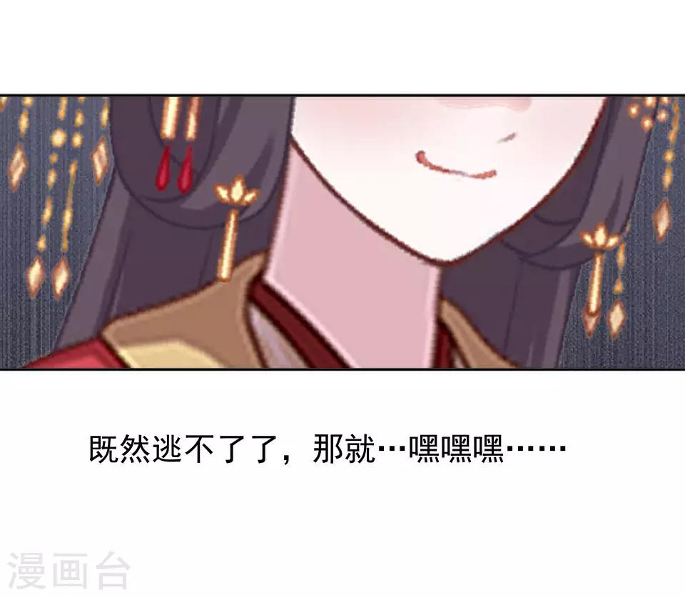 《还我男儿身》第13话 闹腾的新婚之夜 第46页