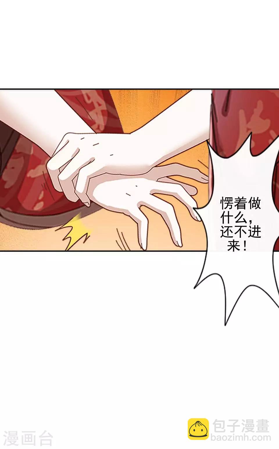 《还我男儿身》第13话 闹腾的新婚之夜 第47页