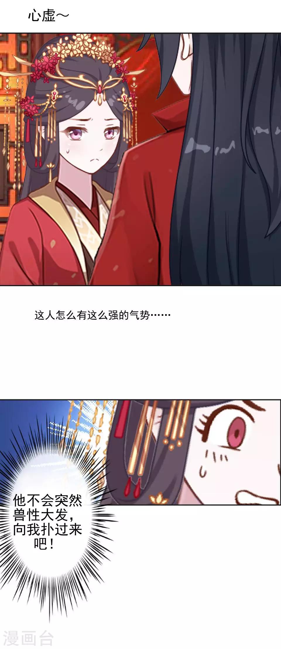 《还我男儿身》第13话 闹腾的新婚之夜 第50页