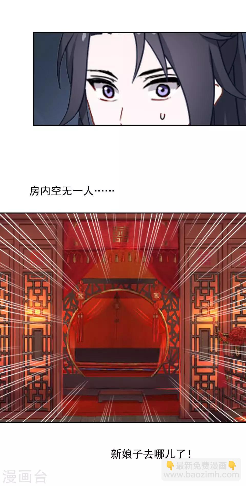 《还我男儿身》第13话 闹腾的新婚之夜 第7页