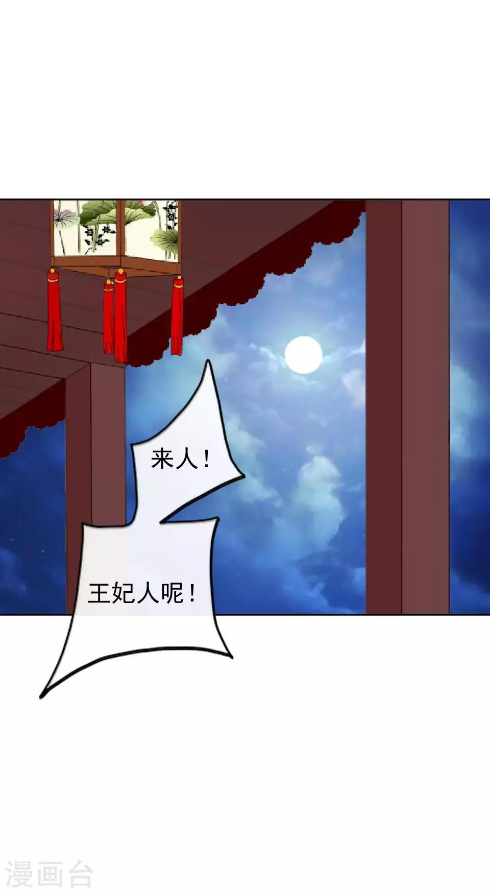 《还我男儿身》第13话 闹腾的新婚之夜 第8页