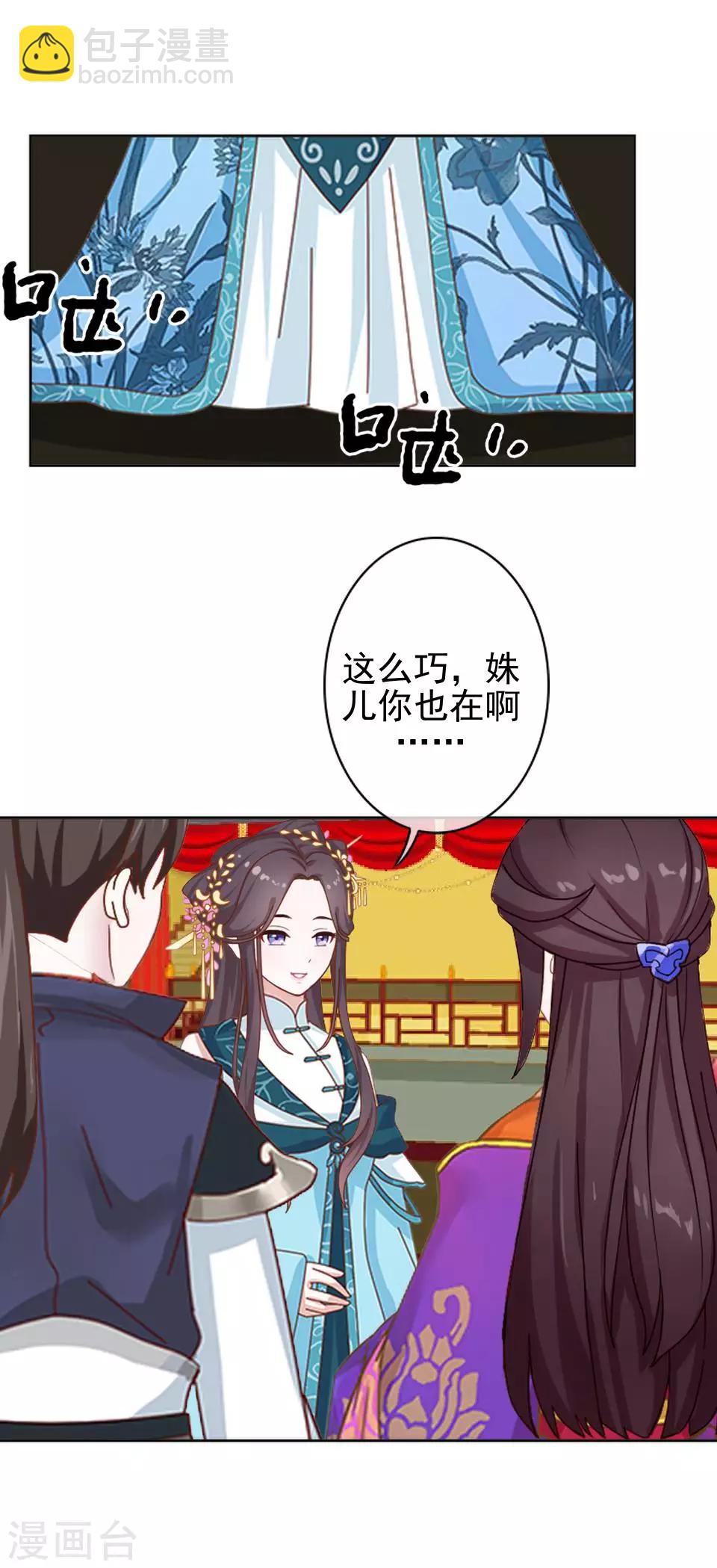 《还我男儿身》第19话 终于亲上了！ 第14页