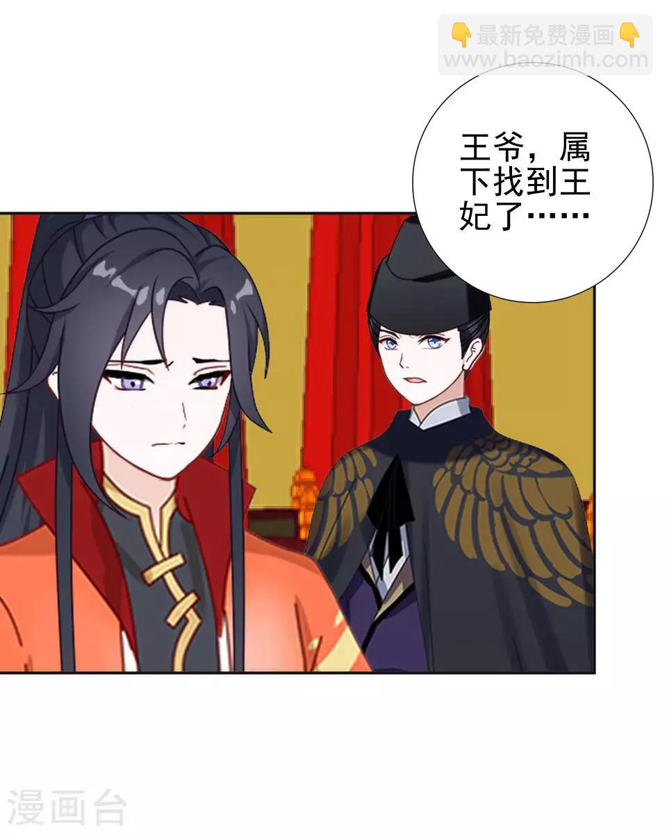 《还我男儿身》第19话 终于亲上了！ 第24页