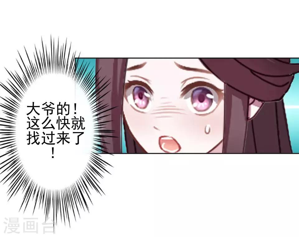 《还我男儿身》第19话 终于亲上了！ 第29页