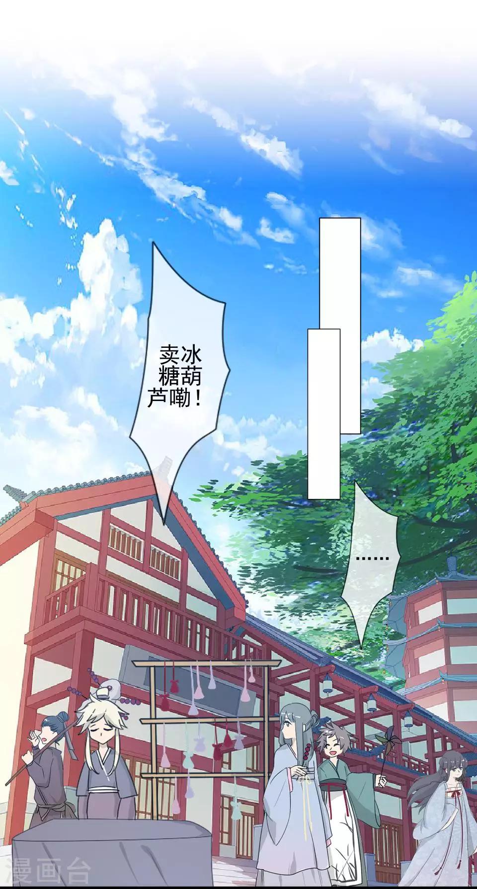 《还我男儿身》第19话 终于亲上了！ 第2页