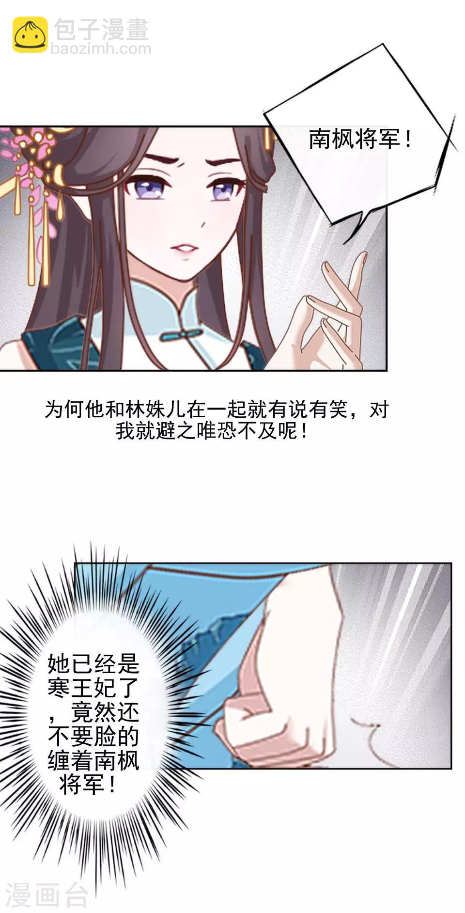 《还我男儿身》第19话 终于亲上了！ 第37页