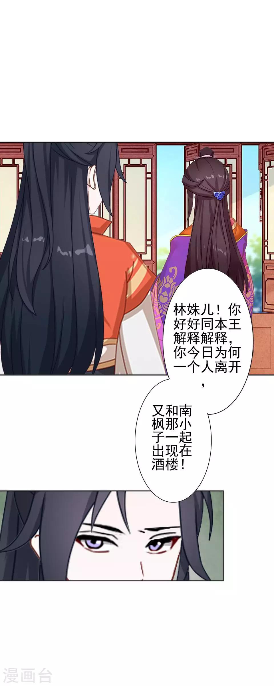 《还我男儿身》第19话 终于亲上了！ 第40页