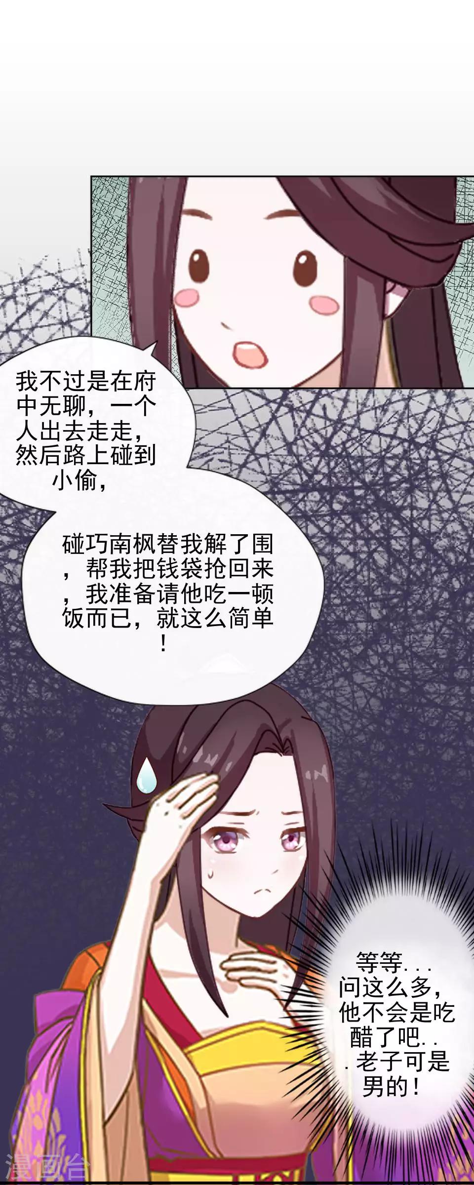 《还我男儿身》第19话 终于亲上了！ 第44页
