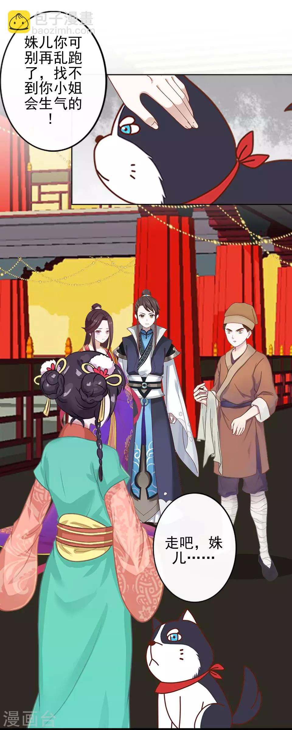 《还我男儿身》第19话 终于亲上了！ 第4页