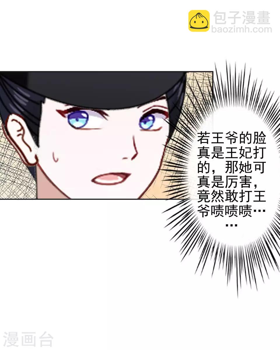 《还我男儿身》第20话 王妃有病？ 第18页