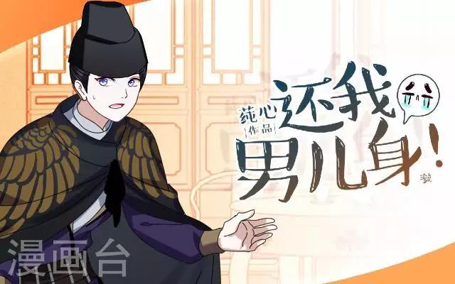 《还我男儿身》第20话 王妃有病？ 第27页