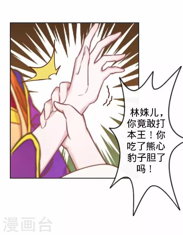 《还我男儿身》第20话 王妃有病？ 第29页