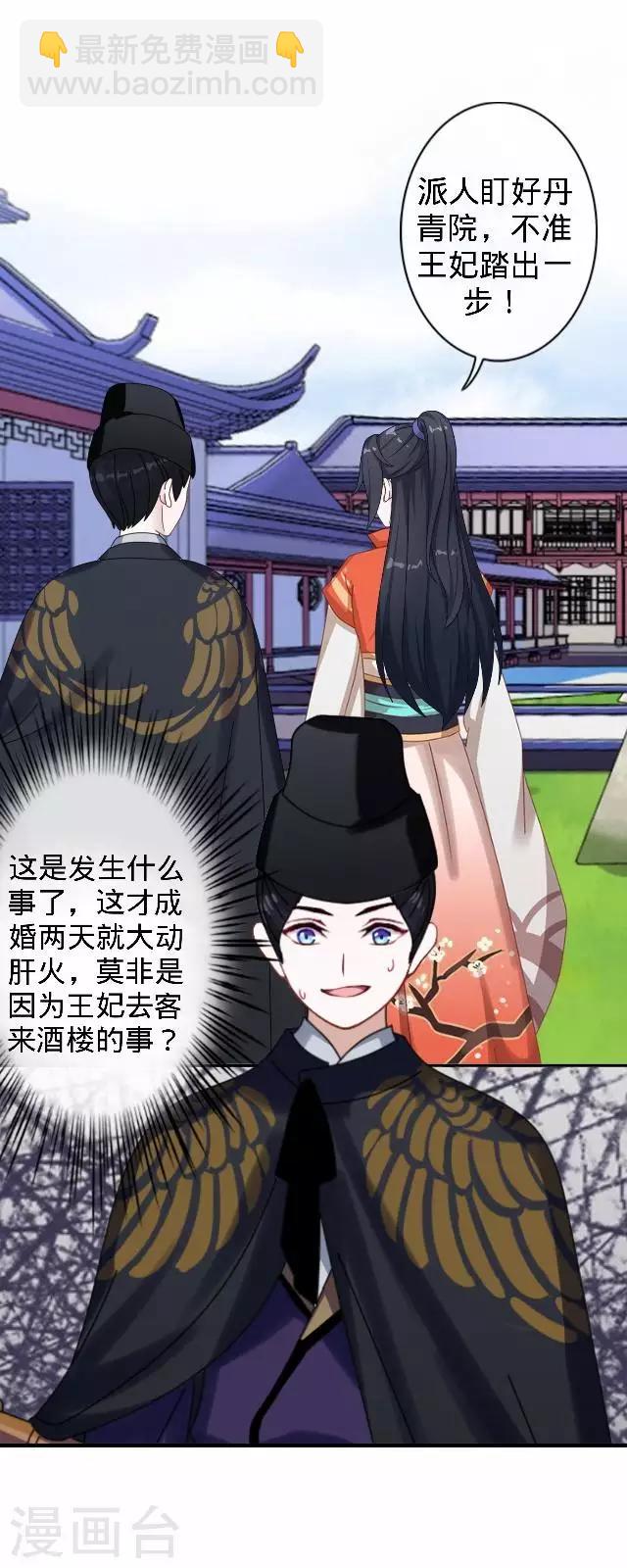 《还我男儿身》第20话 王妃有病？ 第43页