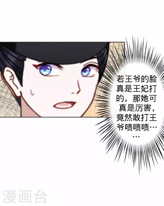 《还我男儿身》第20话 王妃有病？ 第44页