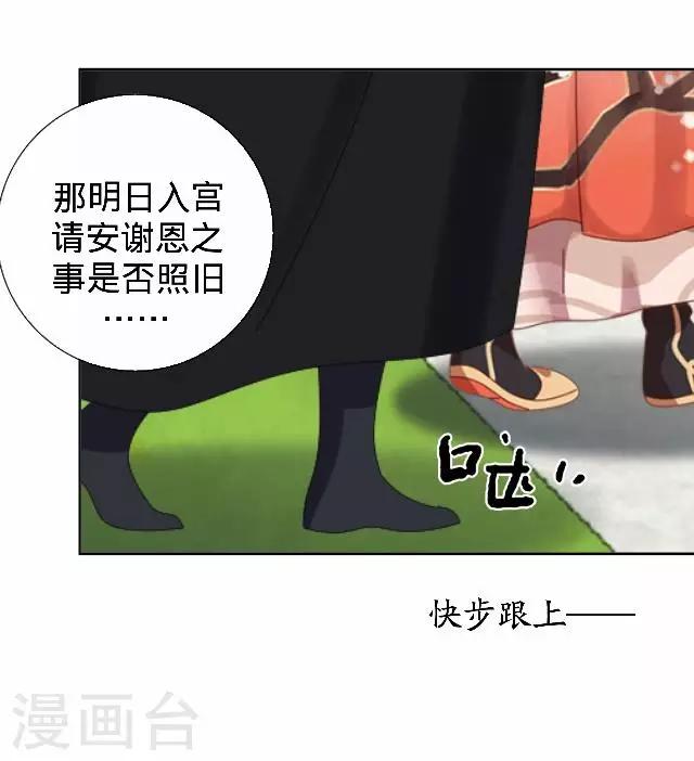 《还我男儿身》第20话 王妃有病？ 第45页