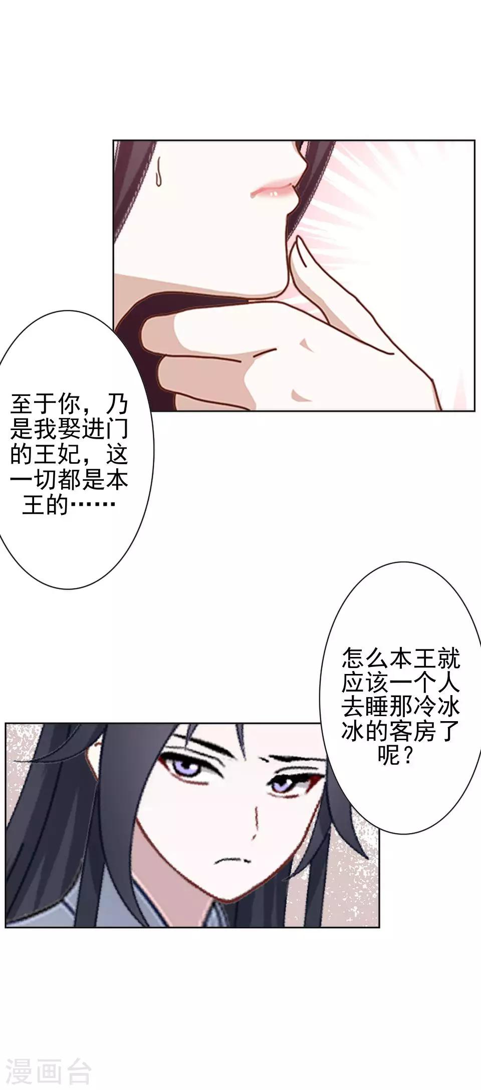 《还我男儿身》第17话 你个偷钱袋的贼 第11页