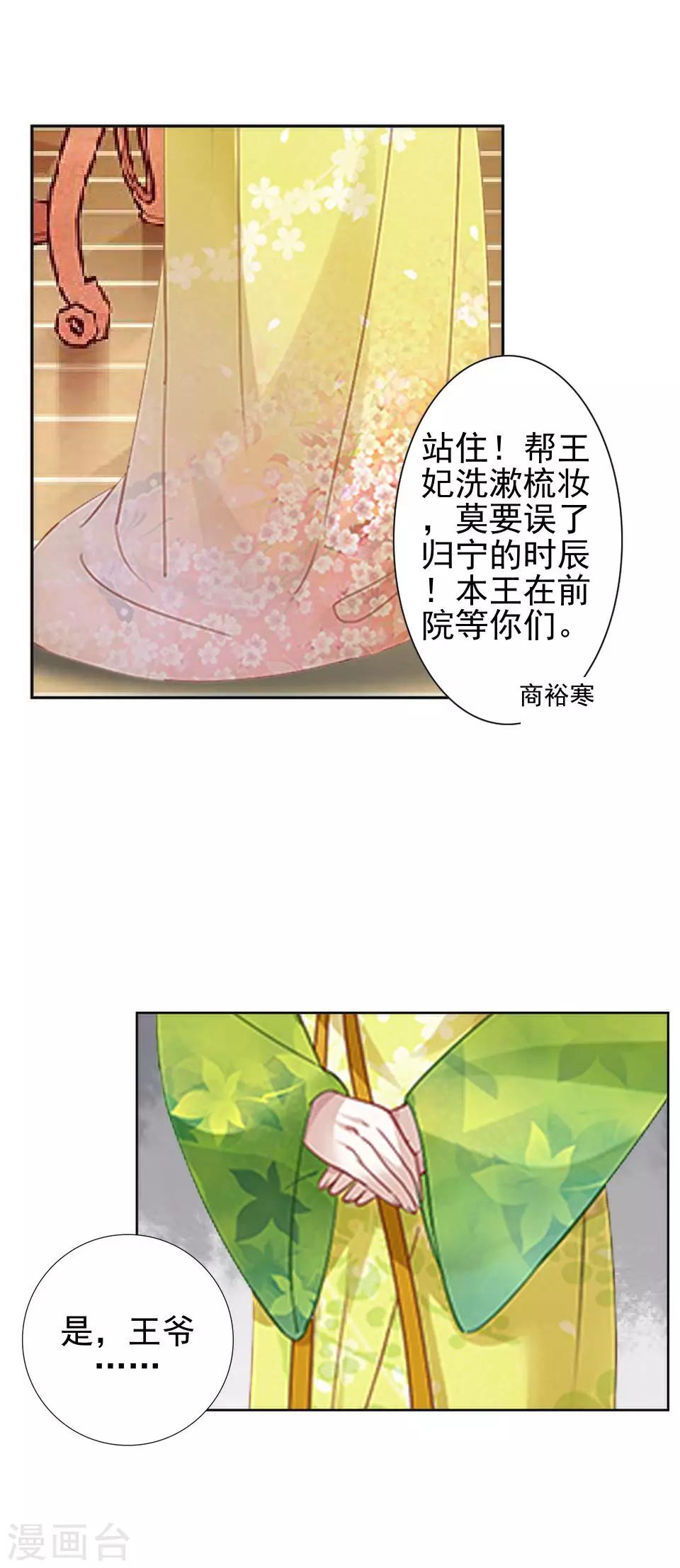 《还我男儿身》第17话 你个偷钱袋的贼 第18页