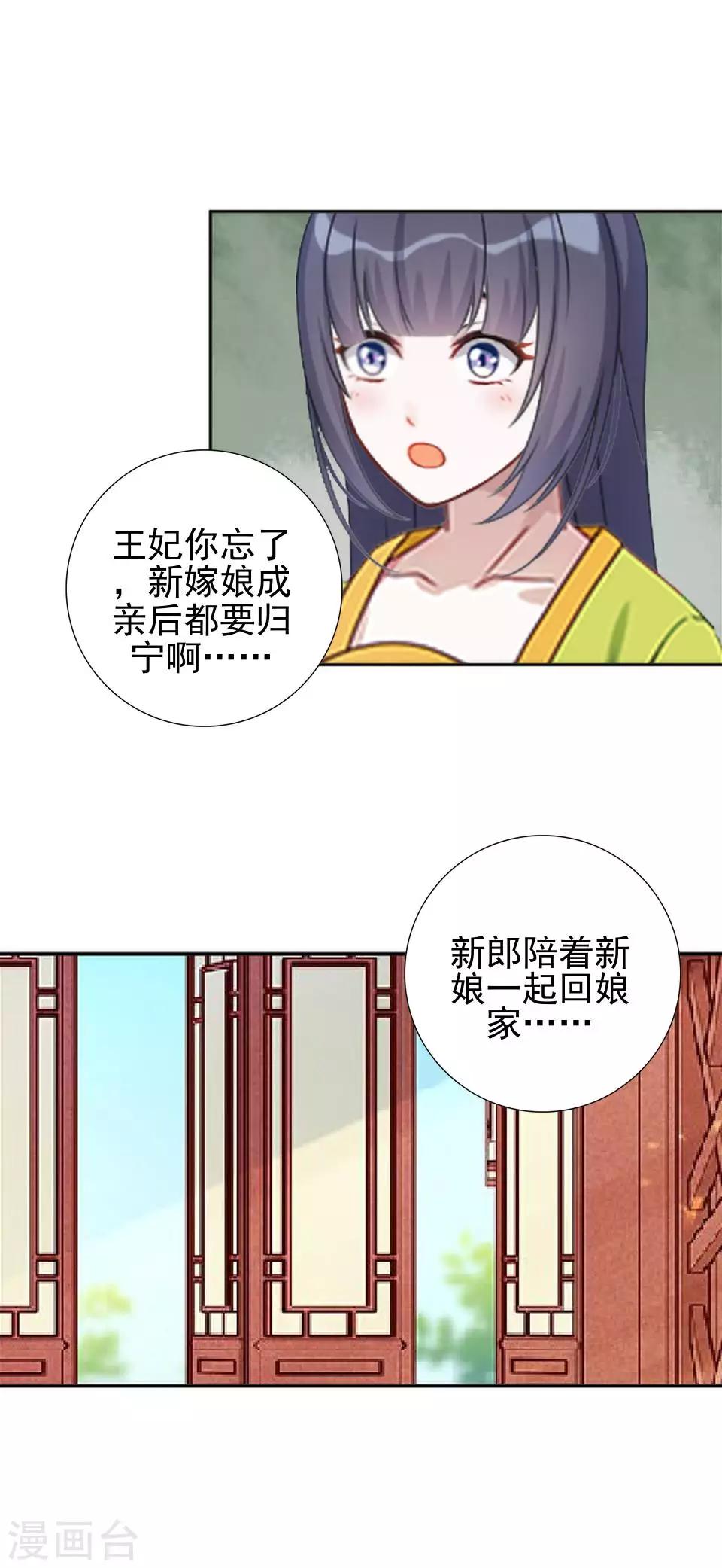 《还我男儿身》第17话 你个偷钱袋的贼 第21页