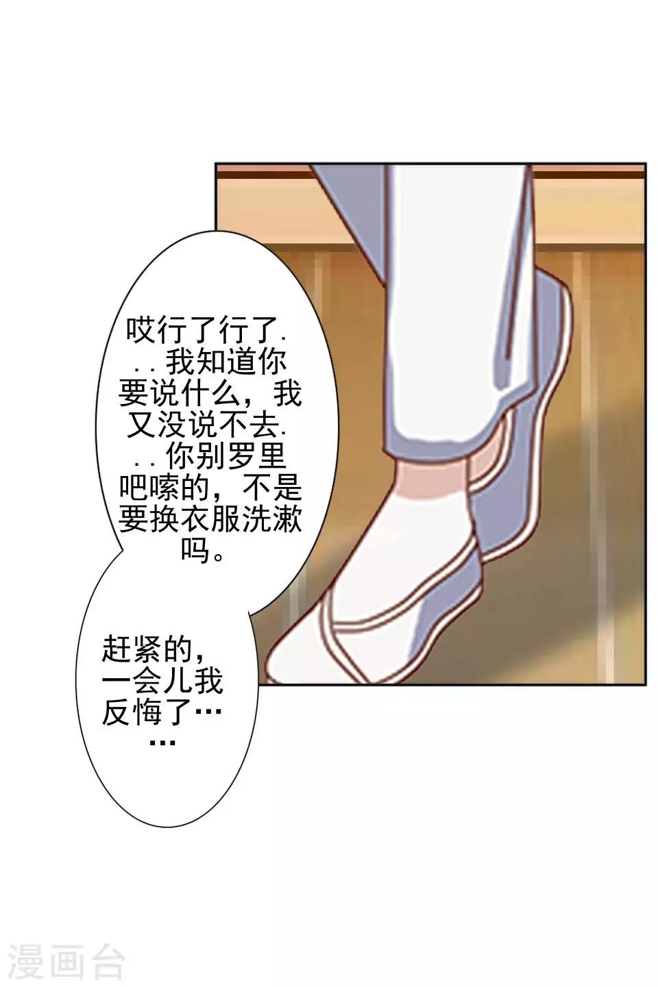 《还我男儿身》第17话 你个偷钱袋的贼 第23页