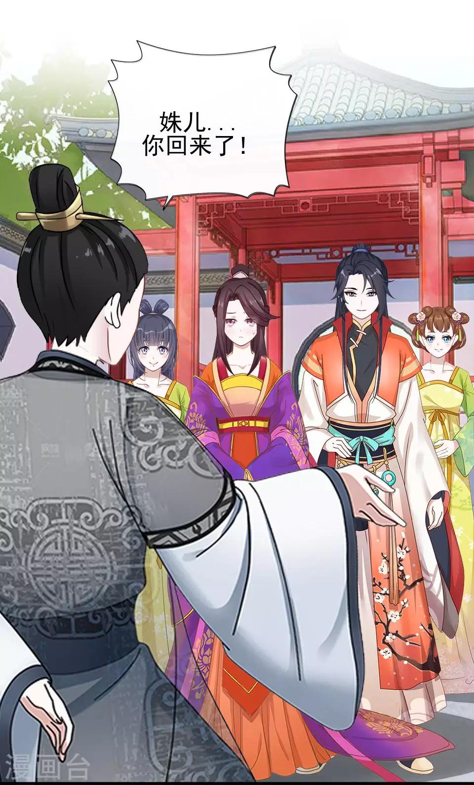 《还我男儿身》第17话 你个偷钱袋的贼 第29页