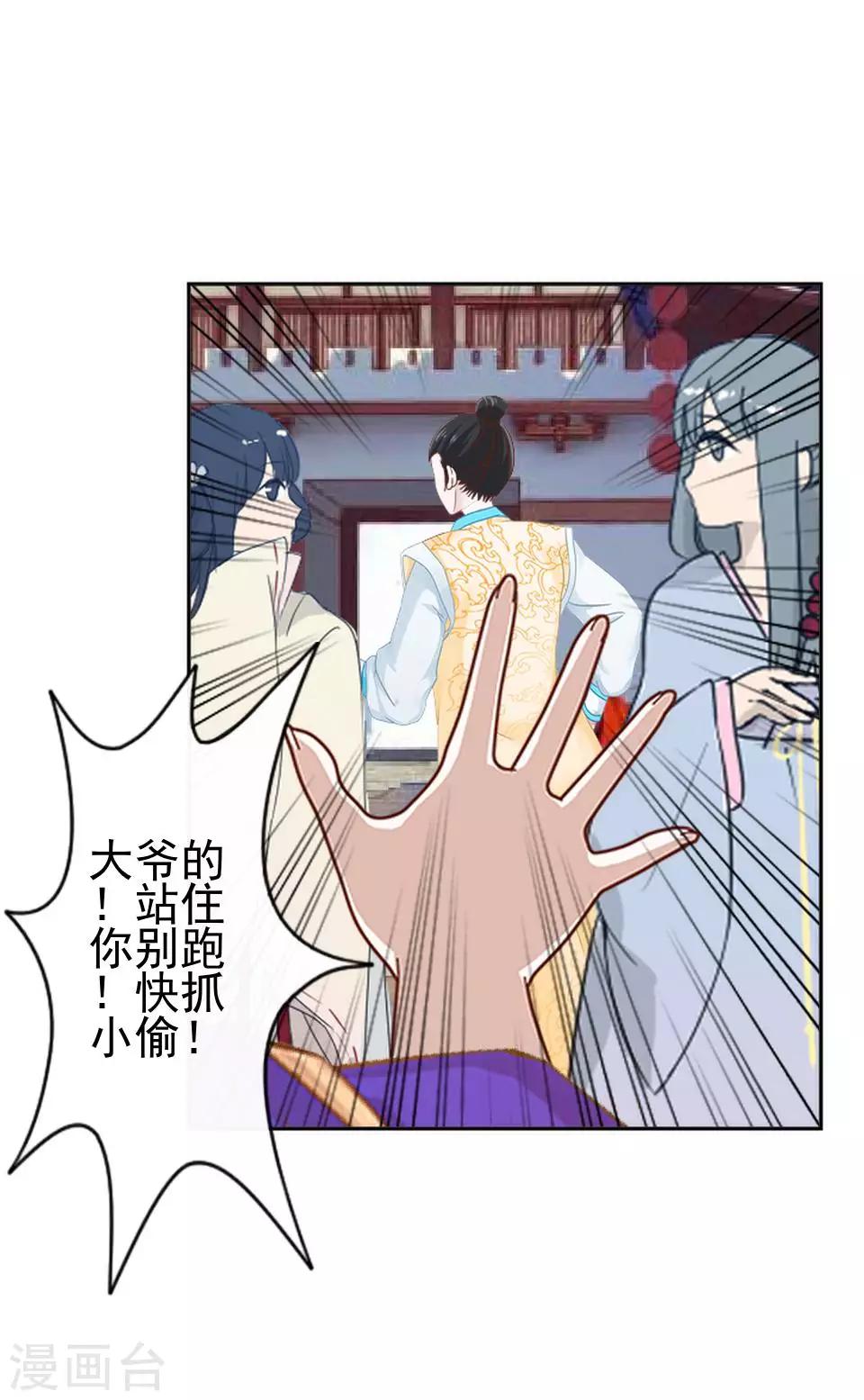 《还我男儿身》第17话 你个偷钱袋的贼 第45页