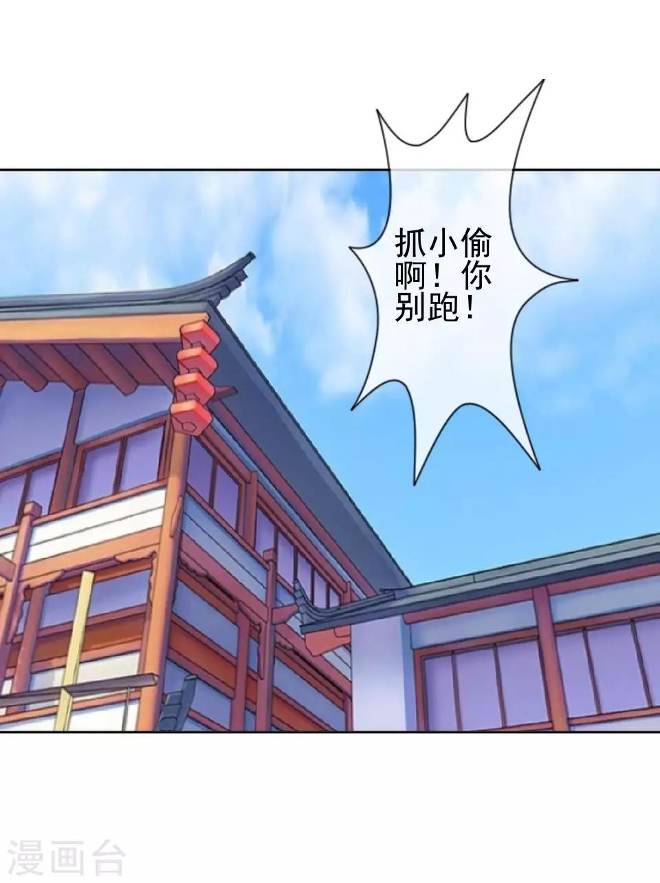 《还我男儿身》第17话 你个偷钱袋的贼 第46页