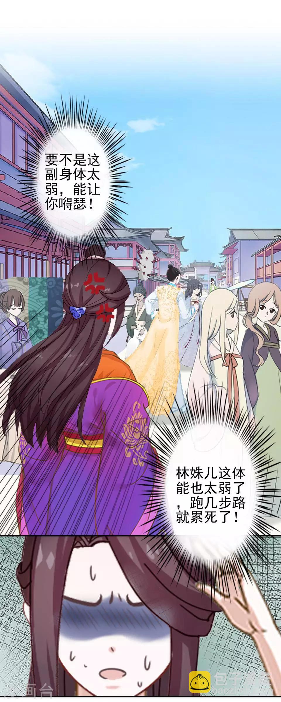 《还我男儿身》第17话 你个偷钱袋的贼 第47页